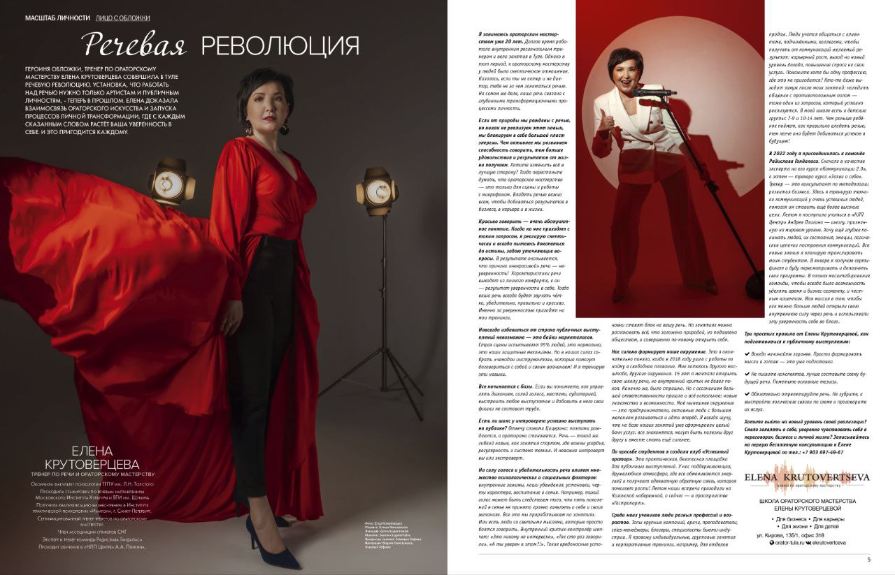 Речевая революция